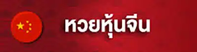 huay 100