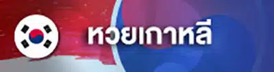 huay 100