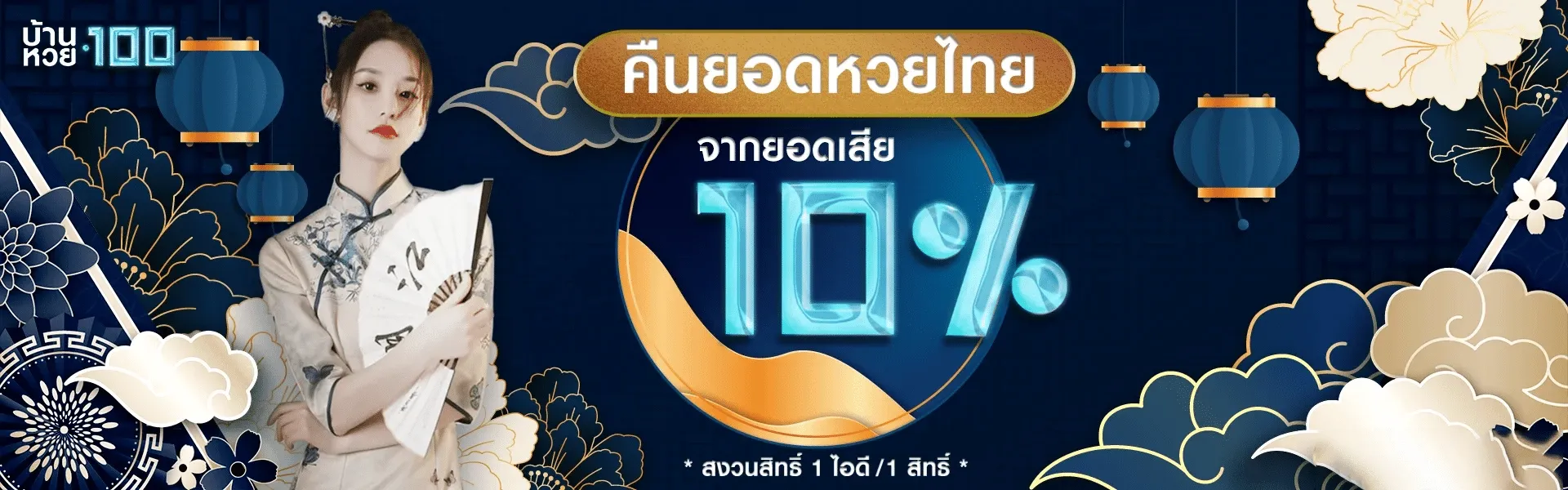 huay 100